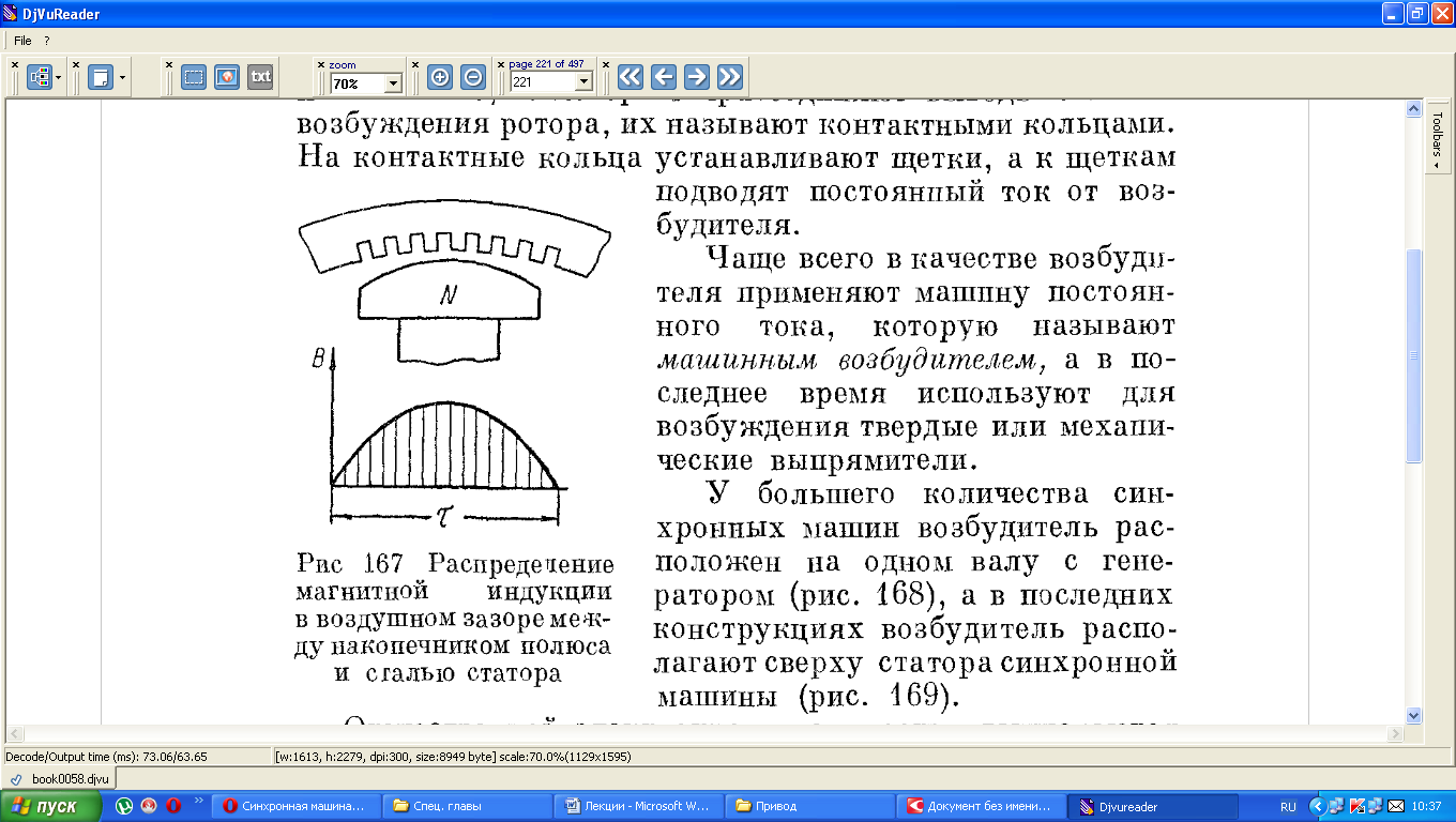 Синхронные машины. Конструкция синхронных генераторов