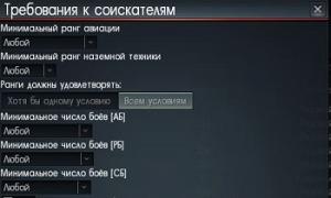 Pulkai „War Thunder“: kaip rasti pulko mūšius, prisijungti ir dalyvauti juose (ir ką tai duoda) Sukurkite savo pulką